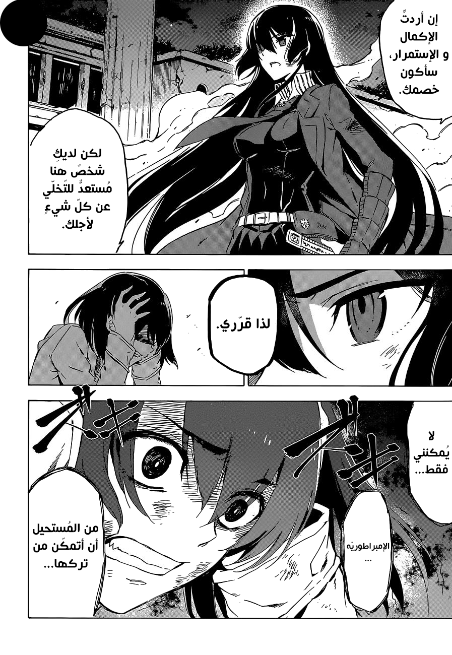 Akame ga Kill: Chapter 66 - Page 39