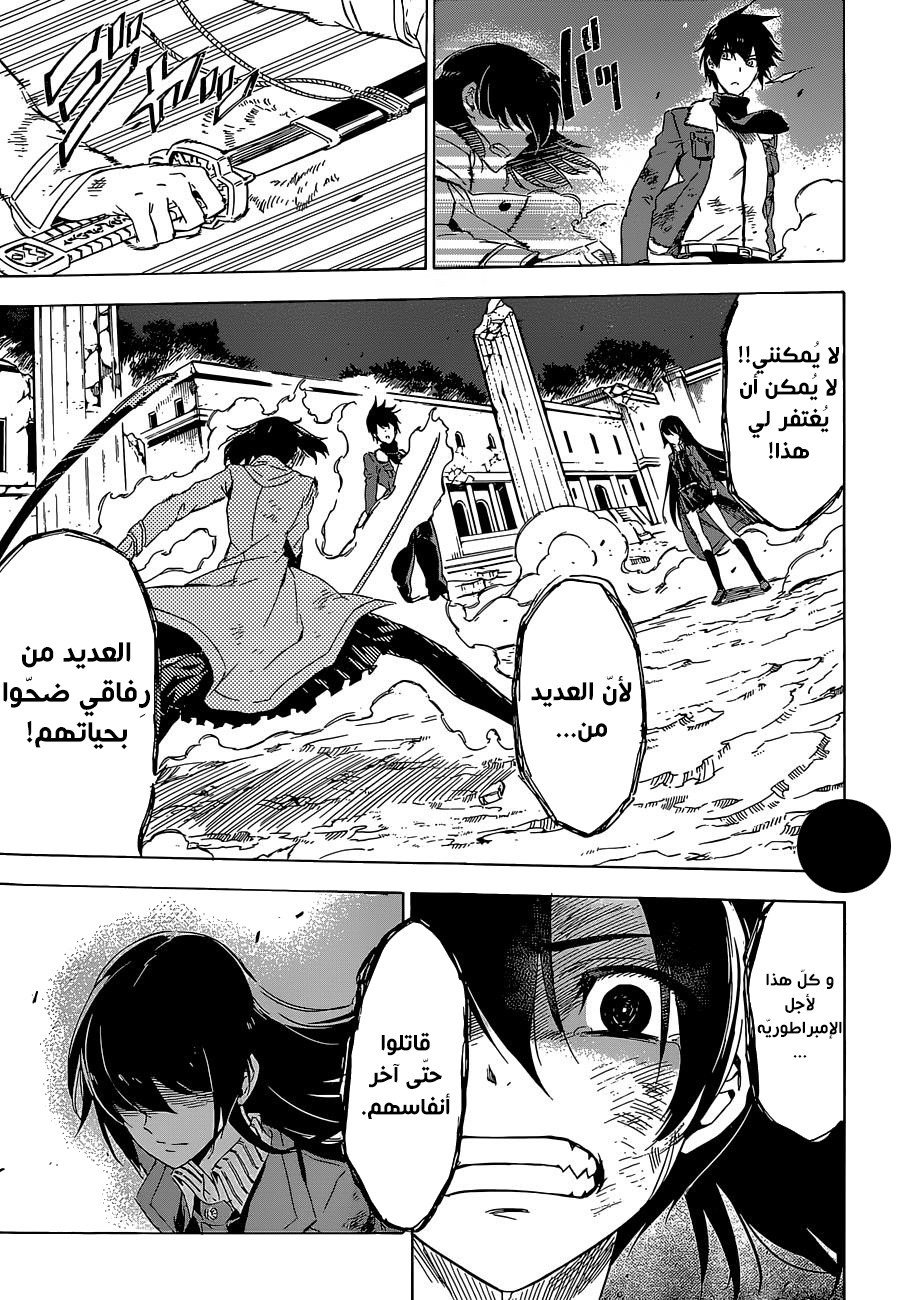 Akame ga Kill: Chapter 66 - Page 40