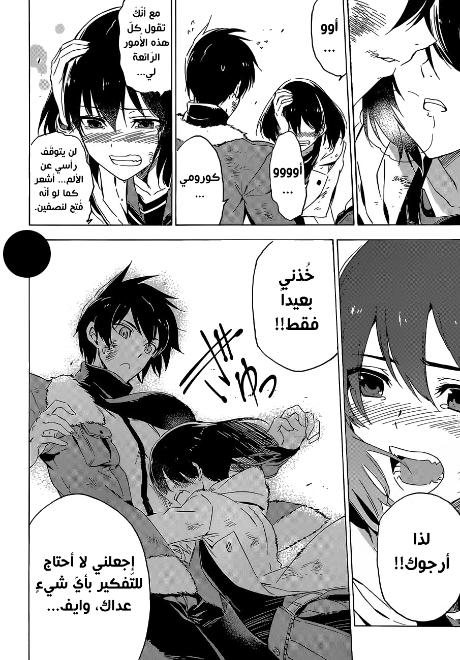 Akame ga Kill: Chapter 66 - Page 44