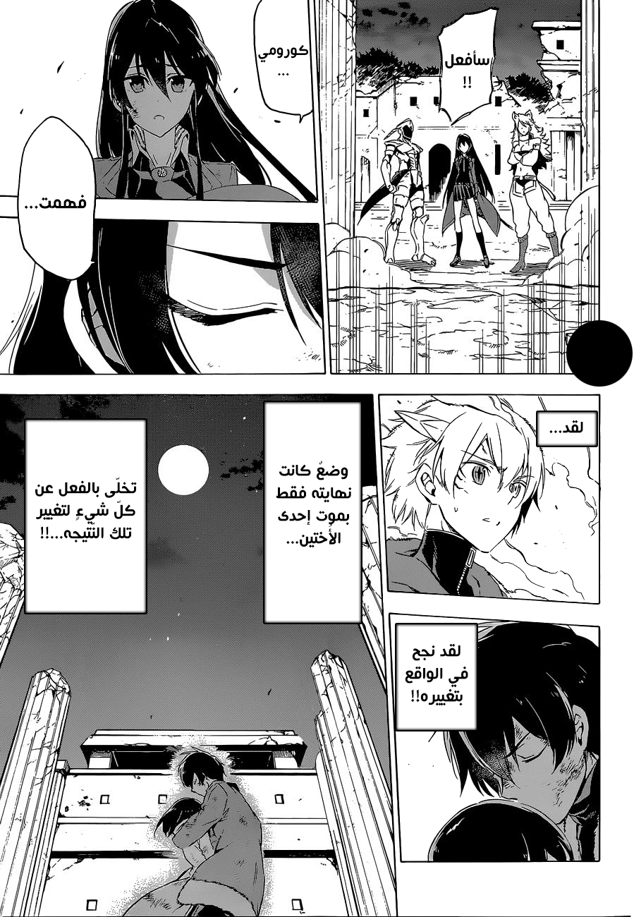 Akame ga Kill: Chapter 66 - Page 45