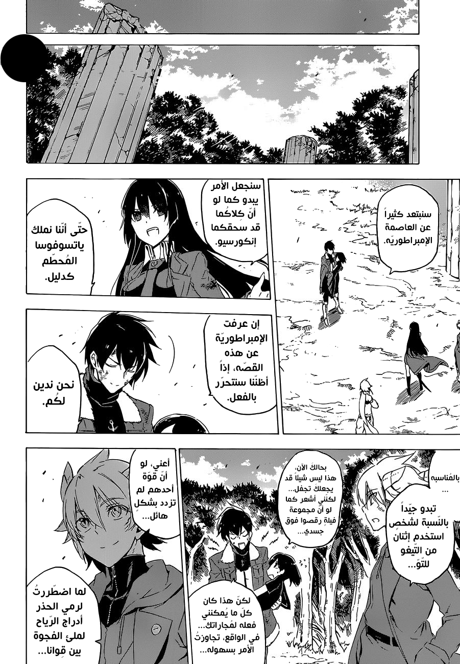 Akame ga Kill: Chapter 66 - Page 46