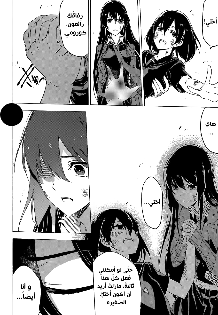 Akame ga Kill: Chapter 66 - Page 48