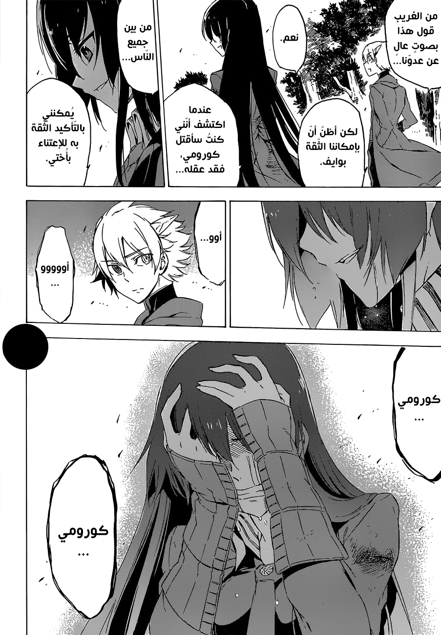 Akame ga Kill: Chapter 66 - Page 50