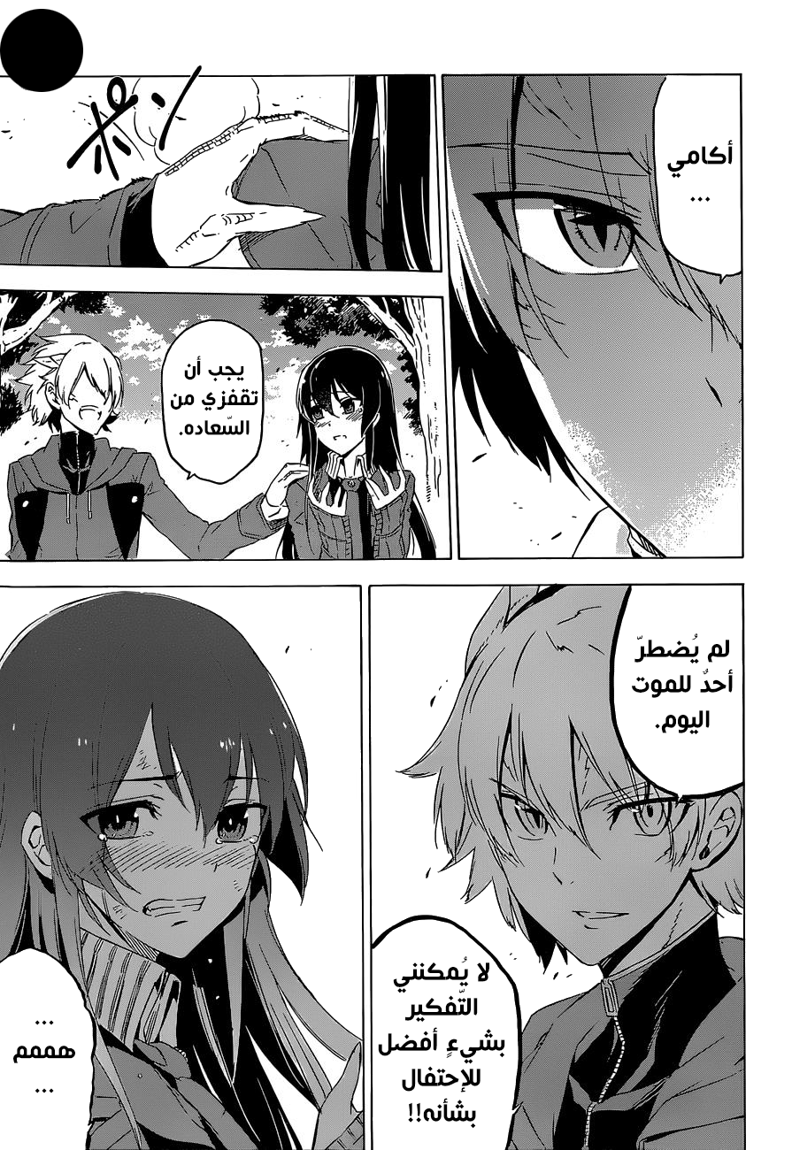 Akame ga Kill: Chapter 66 - Page 51