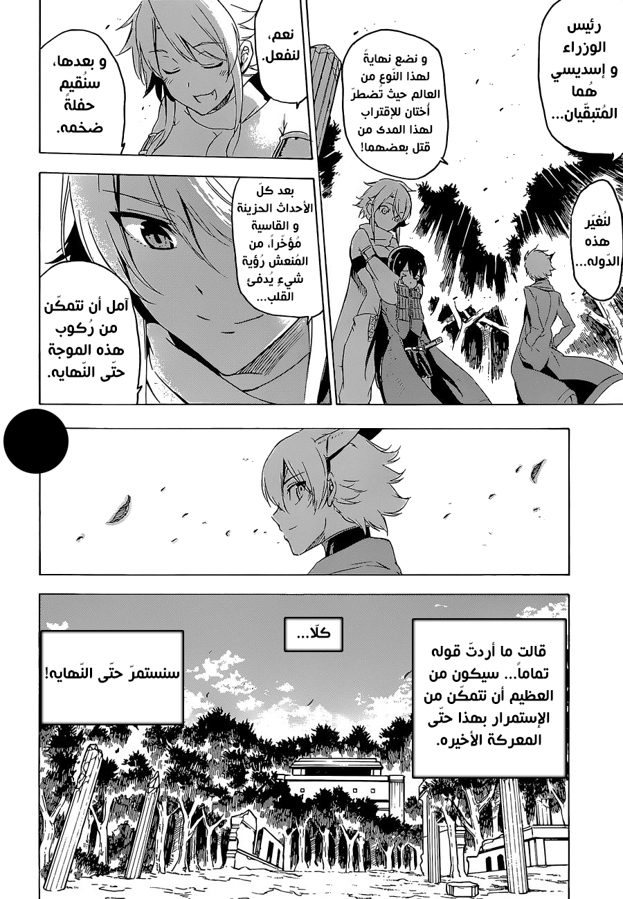 Akame ga Kill: Chapter 66 - Page 52