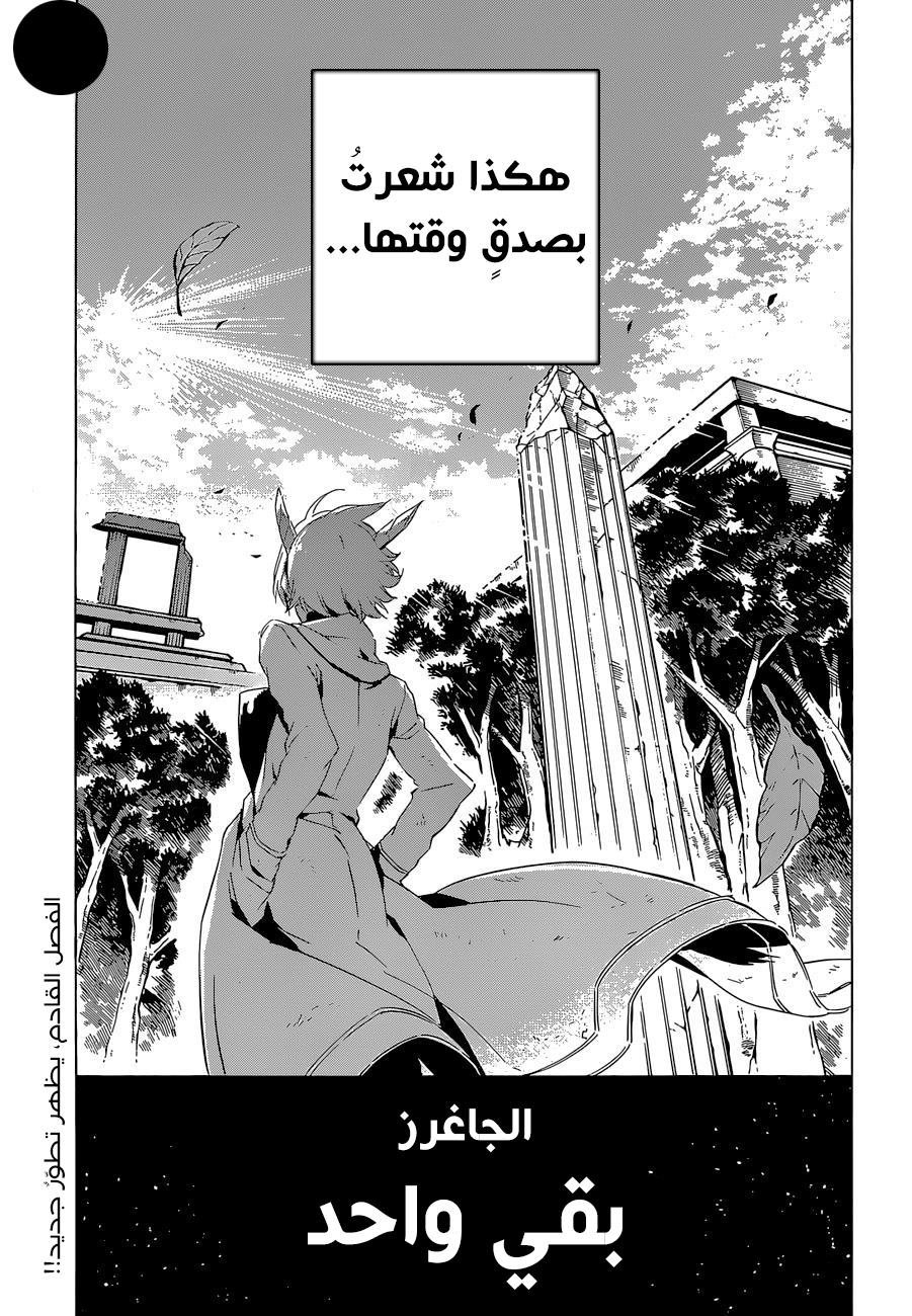 Akame ga Kill: Chapter 66 - Page 53