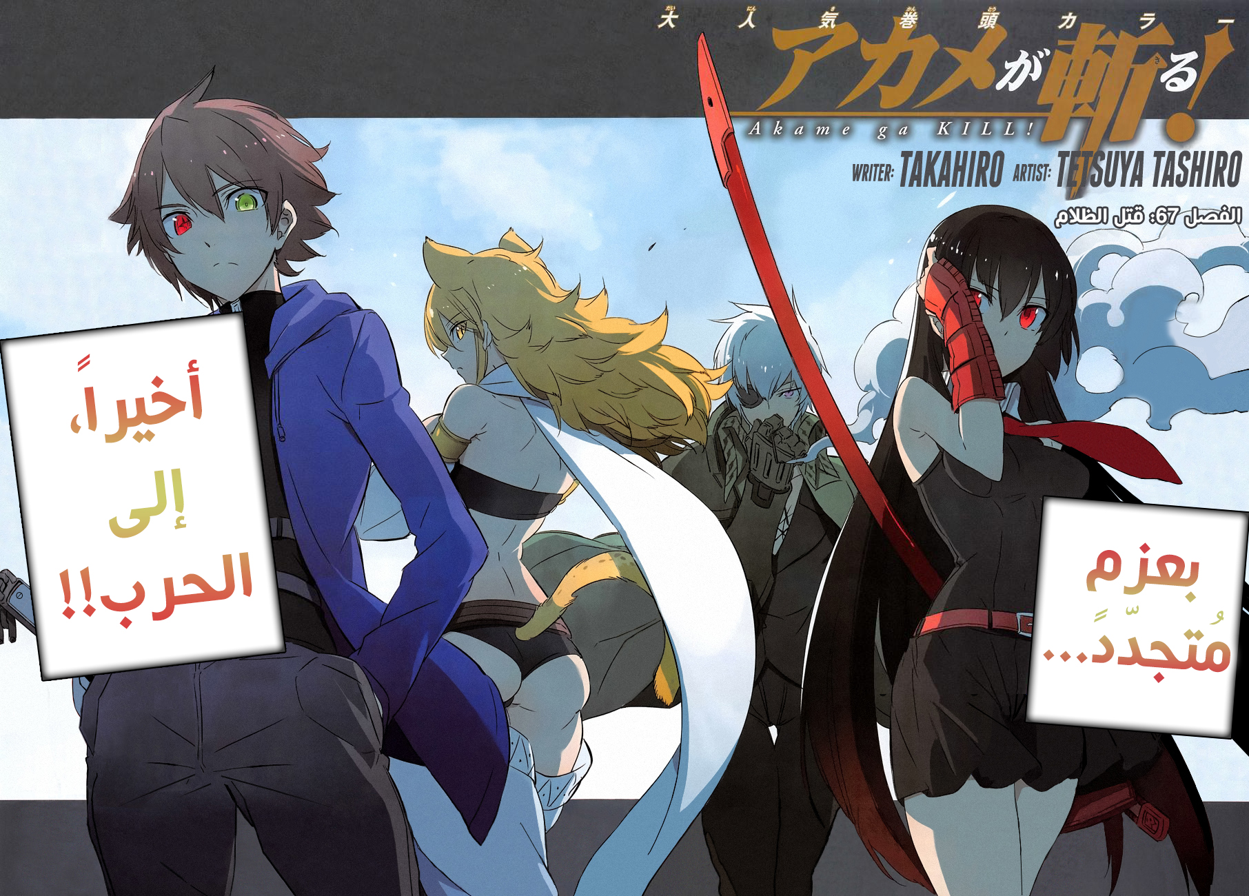 Akame ga Kill: Chapter 67 - Page 4