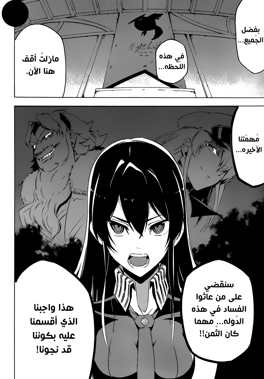 Akame ga Kill: Chapter 67 - Page 10