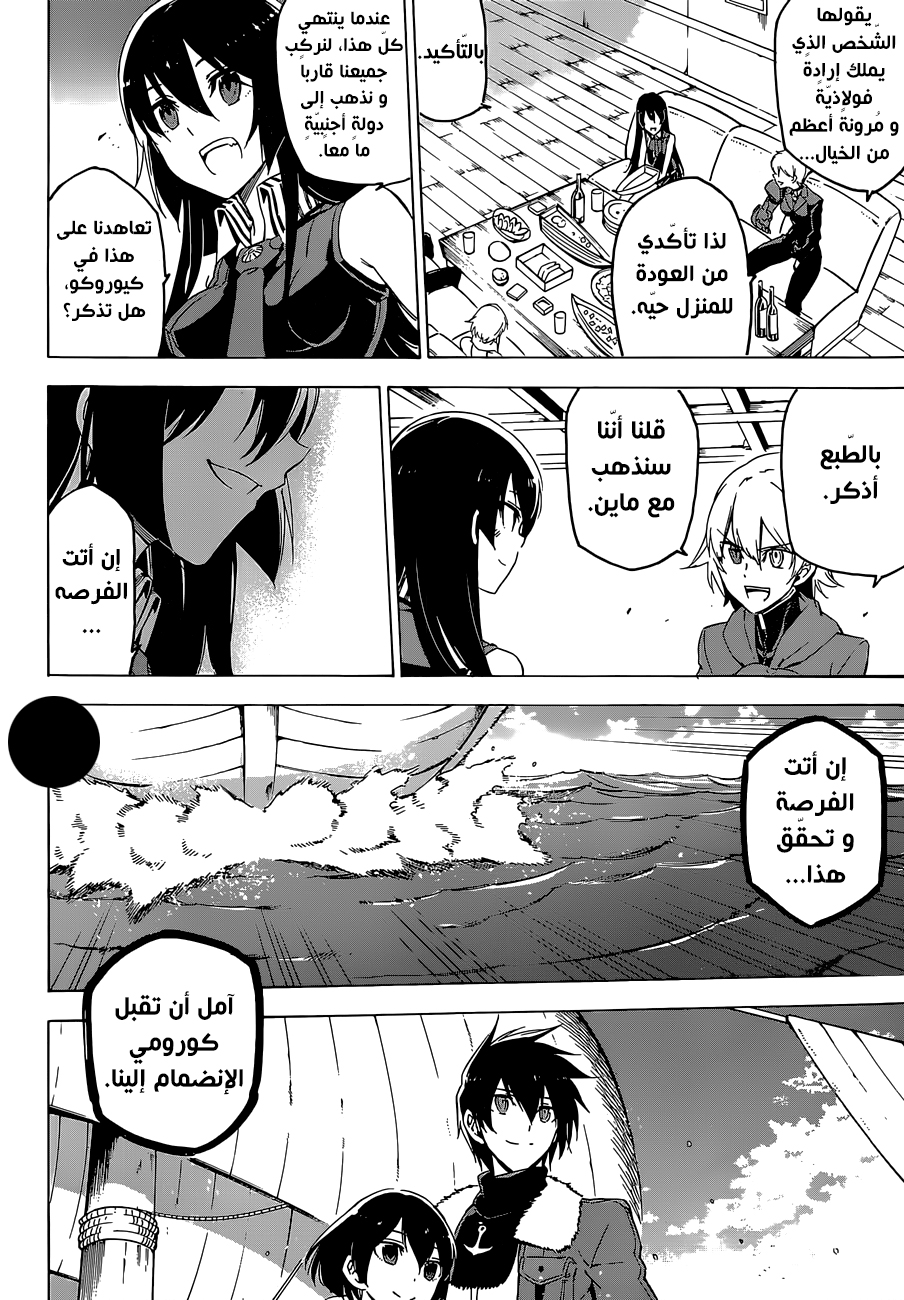 Akame ga Kill: Chapter 67 - Page 12