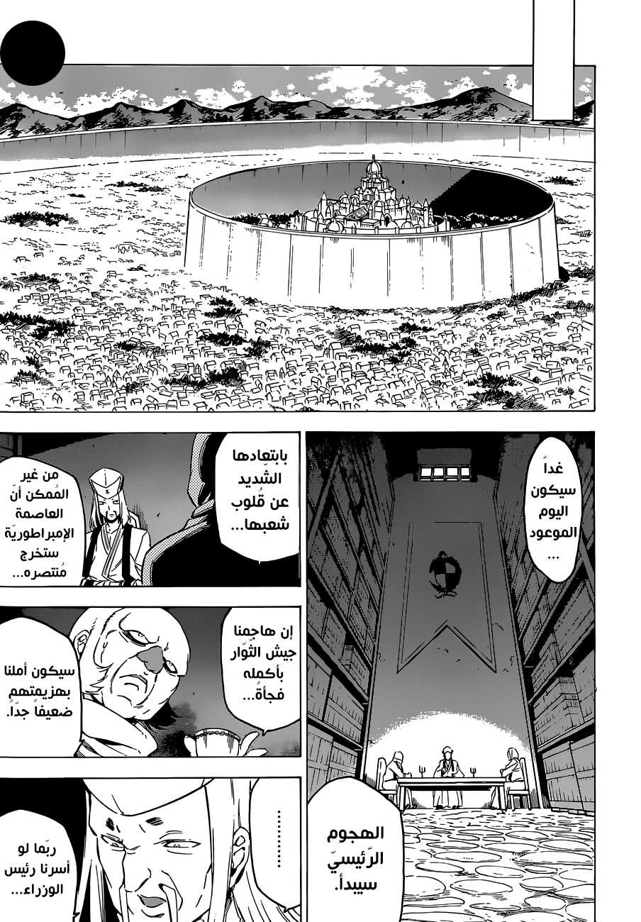 Akame ga Kill: Chapter 67 - Page 17