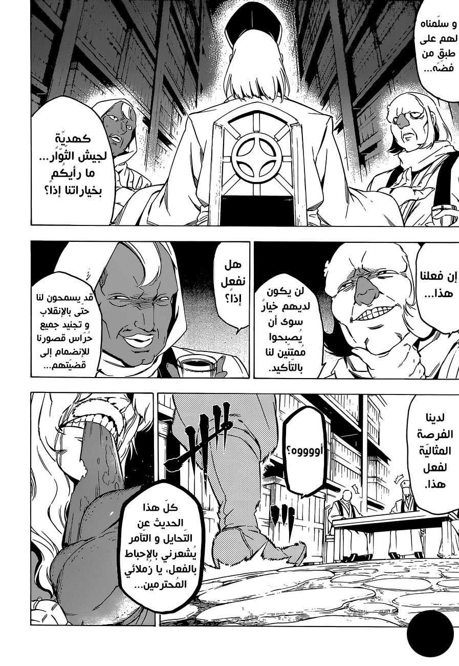 Akame ga Kill: Chapter 67 - Page 18