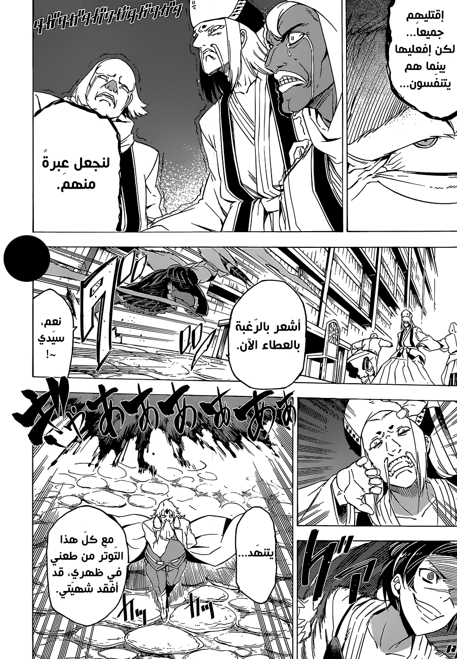 Akame ga Kill: Chapter 67 - Page 20