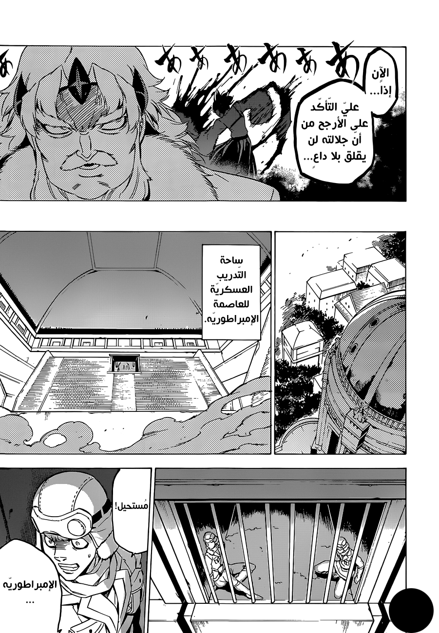 Akame ga Kill: Chapter 67 - Page 21