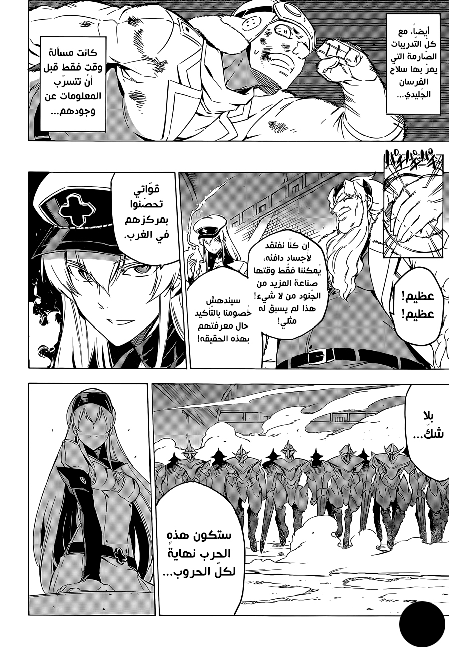 Akame ga Kill: Chapter 67 - Page 25