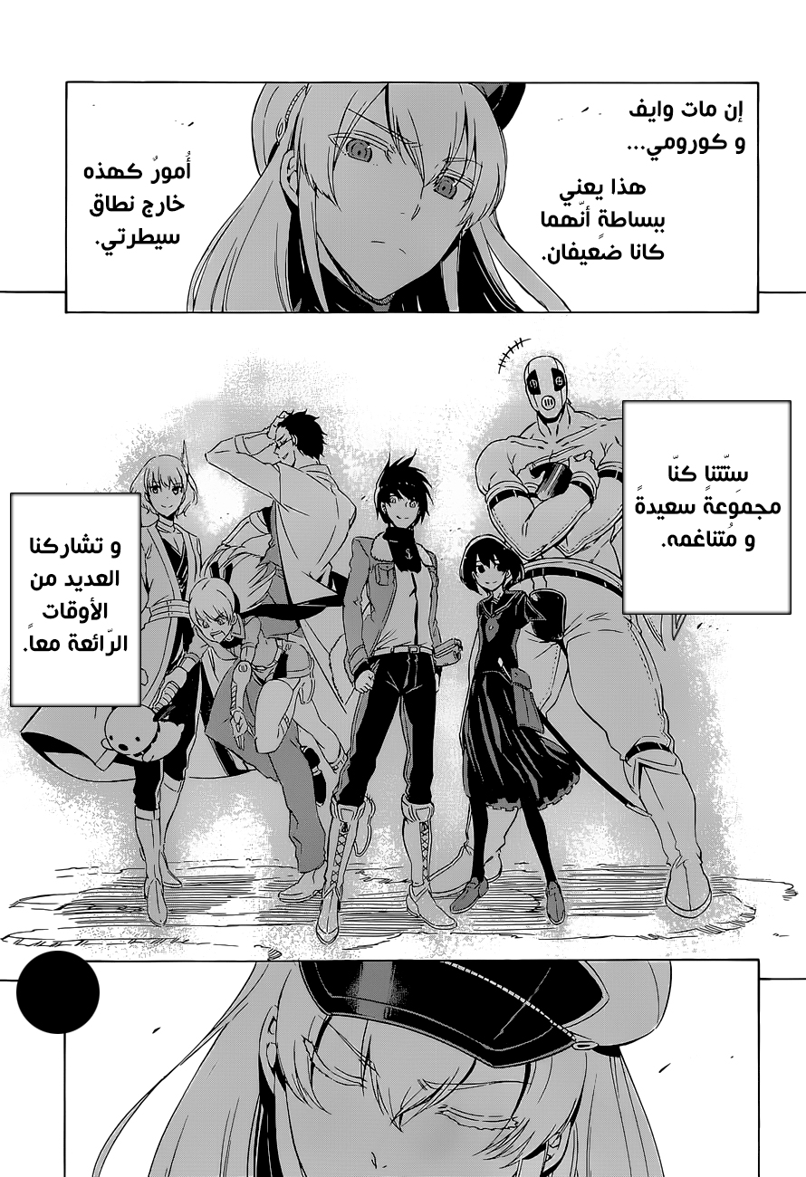 Akame ga Kill: Chapter 67 - Page 26