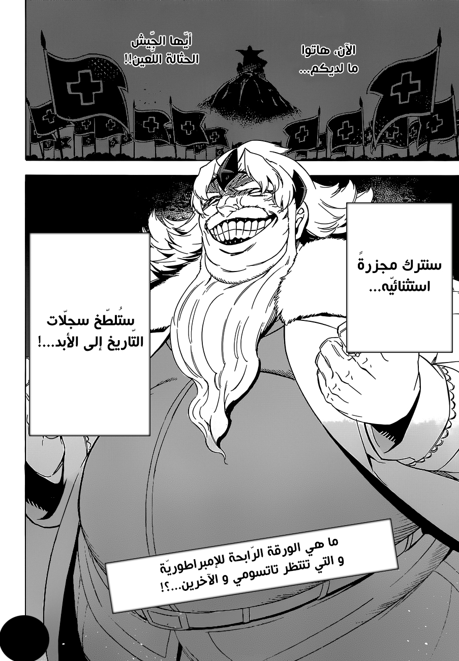 Akame ga Kill: Chapter 67 - Page 31