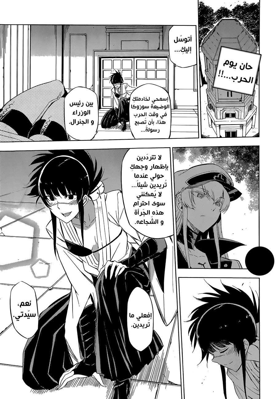 Akame ga Kill: Chapter 68 - Page 3