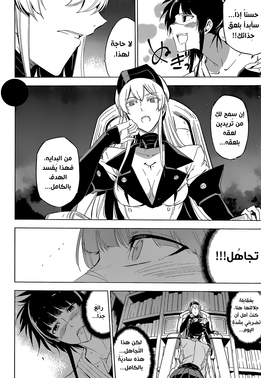 Akame ga Kill: Chapter 68 - Page 4