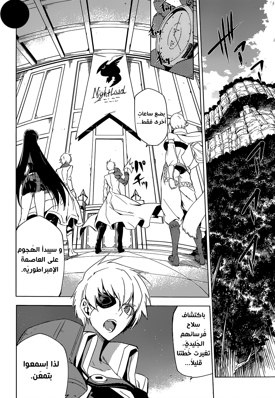 Akame ga Kill: Chapter 68 - Page 6