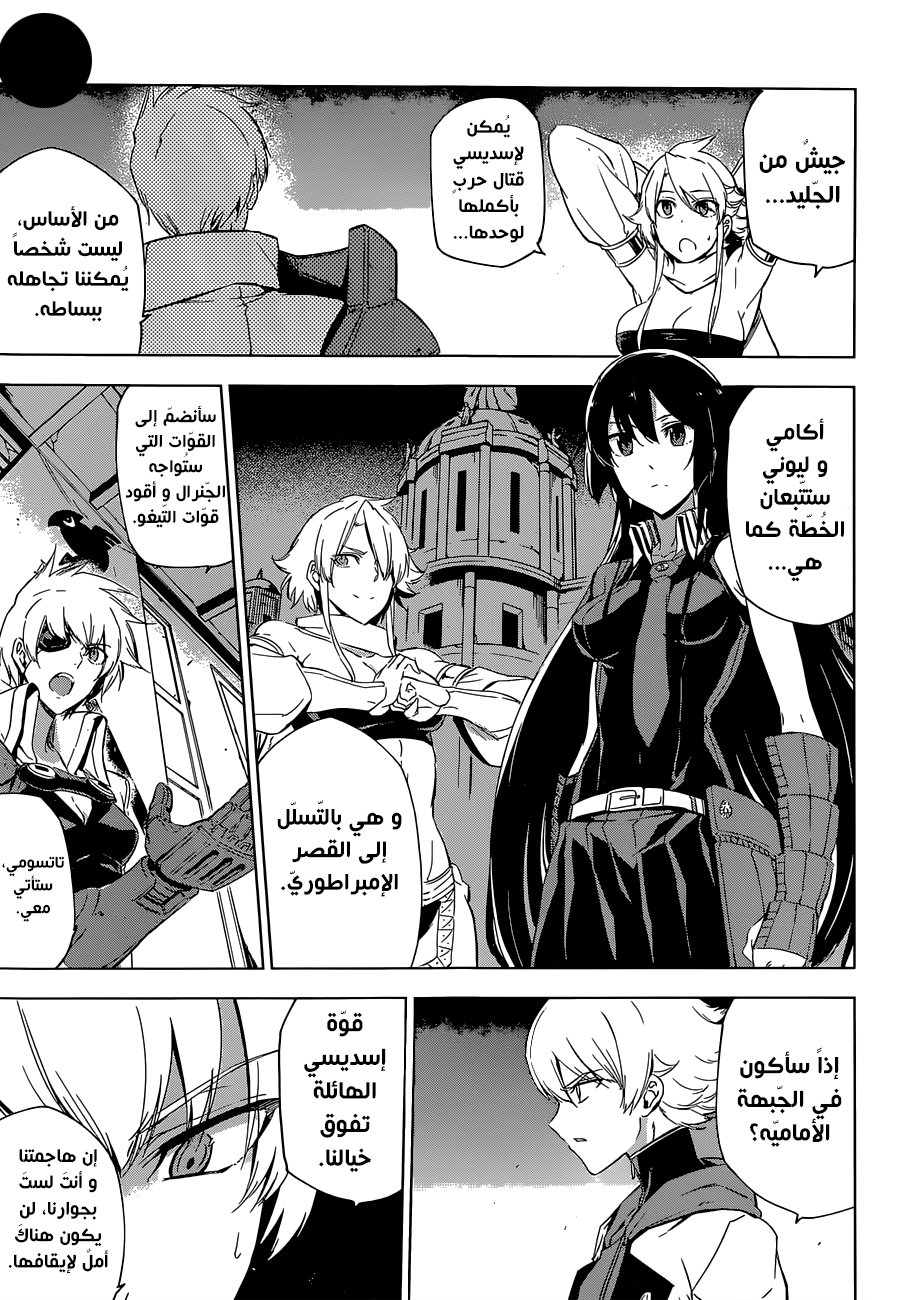 Akame ga Kill: Chapter 68 - Page 7