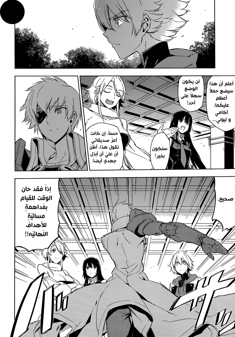 Akame ga Kill: Chapter 68 - Page 8