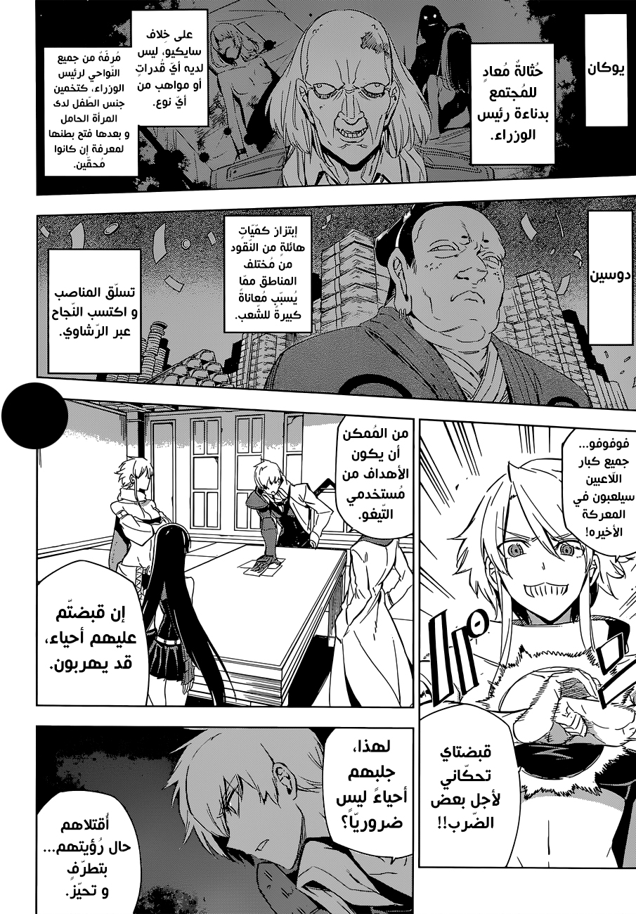 Akame ga Kill: Chapter 68 - Page 10