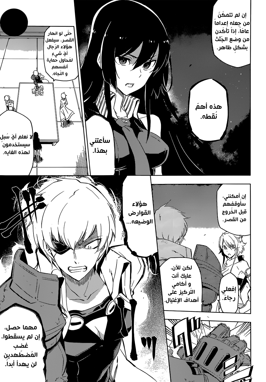 Akame ga Kill: Chapter 68 - Page 11