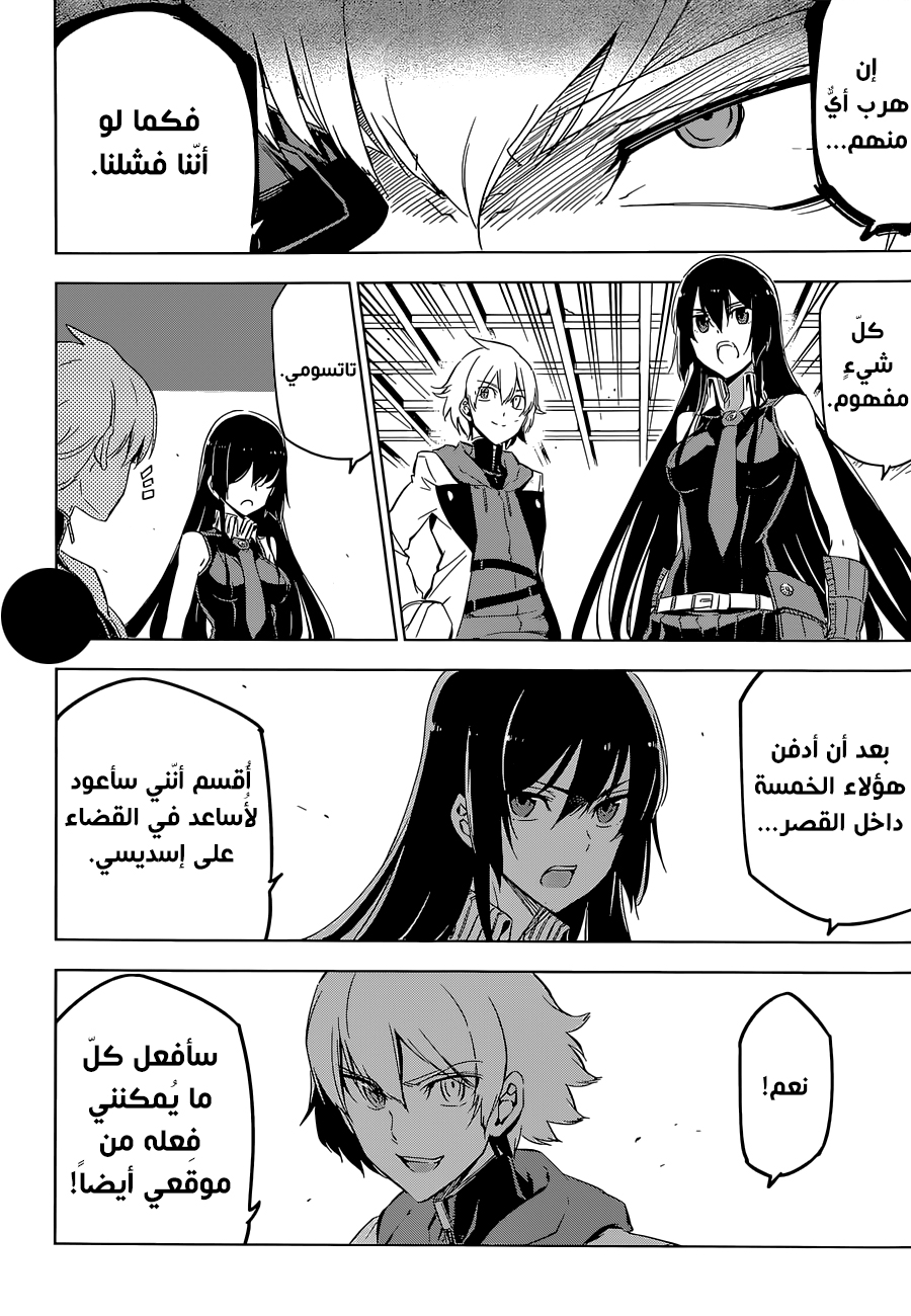 Akame ga Kill: Chapter 68 - Page 12