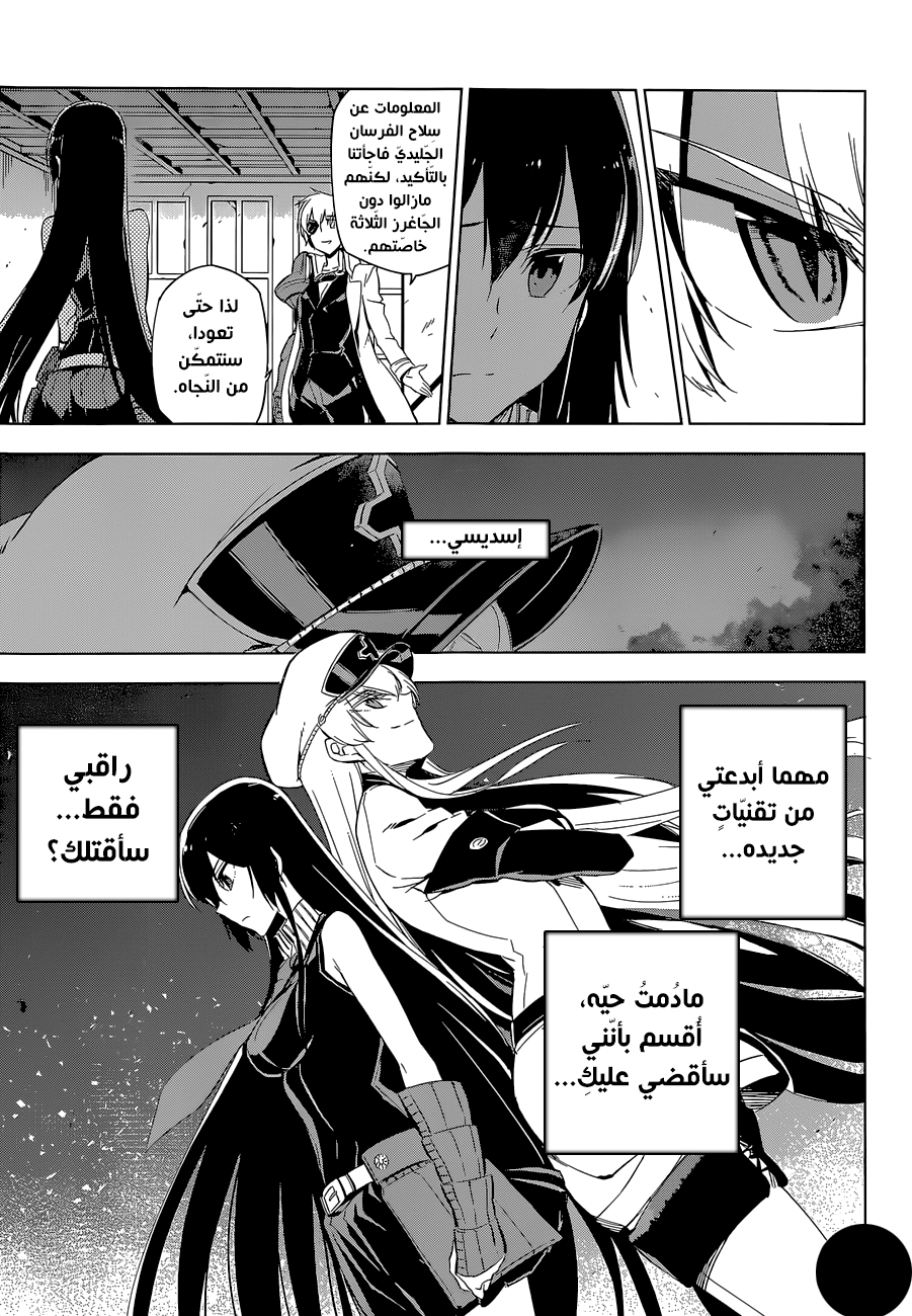 Akame ga Kill: Chapter 68 - Page 13