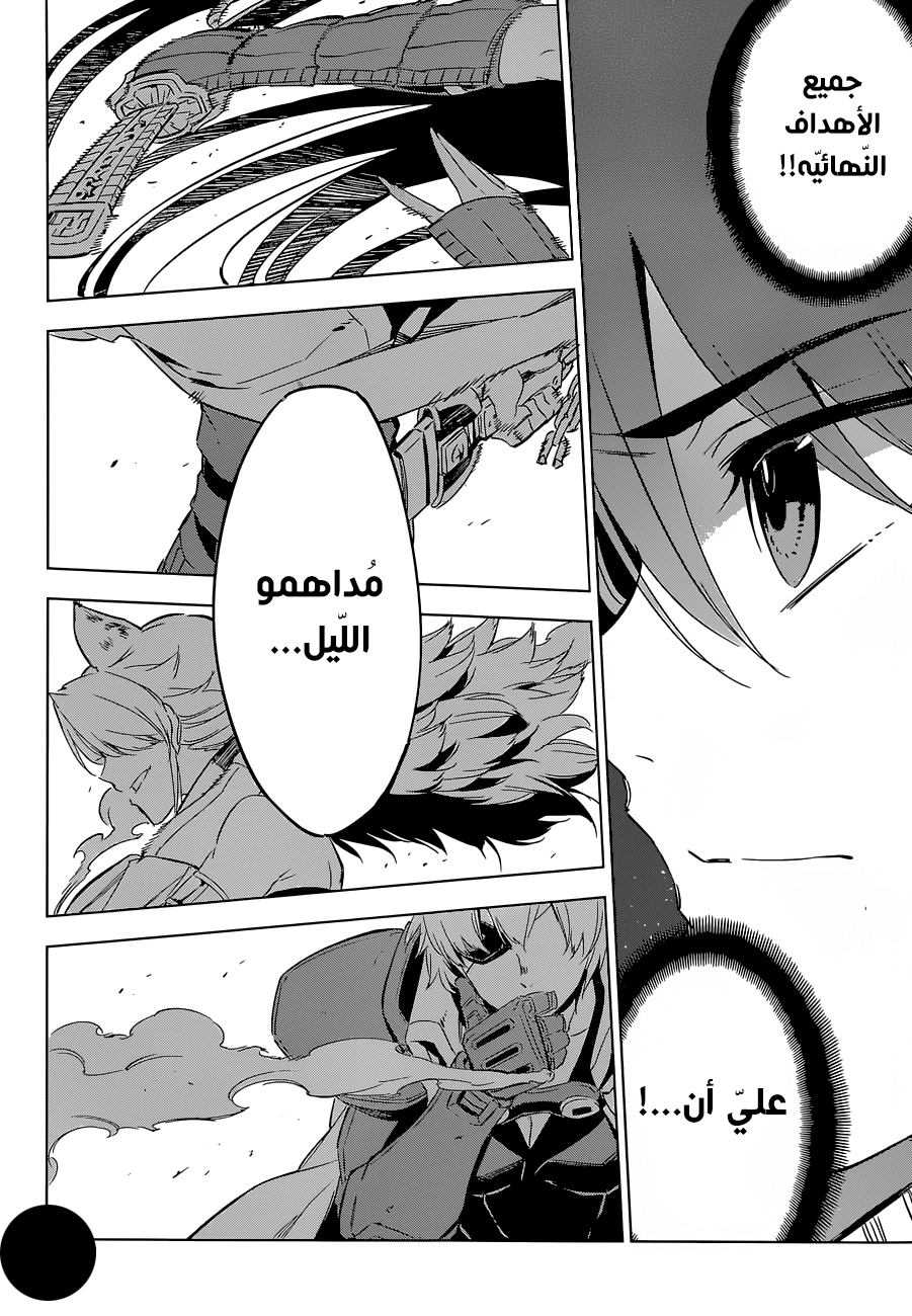 Akame ga Kill: Chapter 68 - Page 14