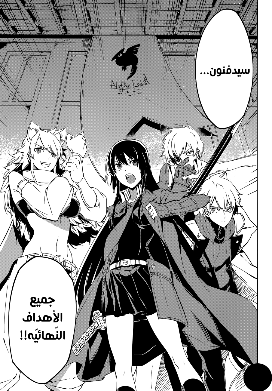 Akame ga Kill: Chapter 68 - Page 15