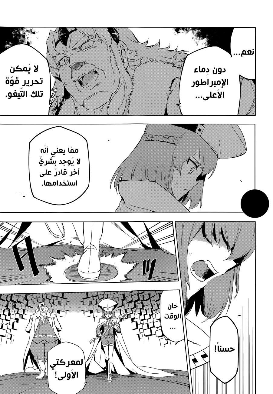 Akame ga Kill: Chapter 68 - Page 32