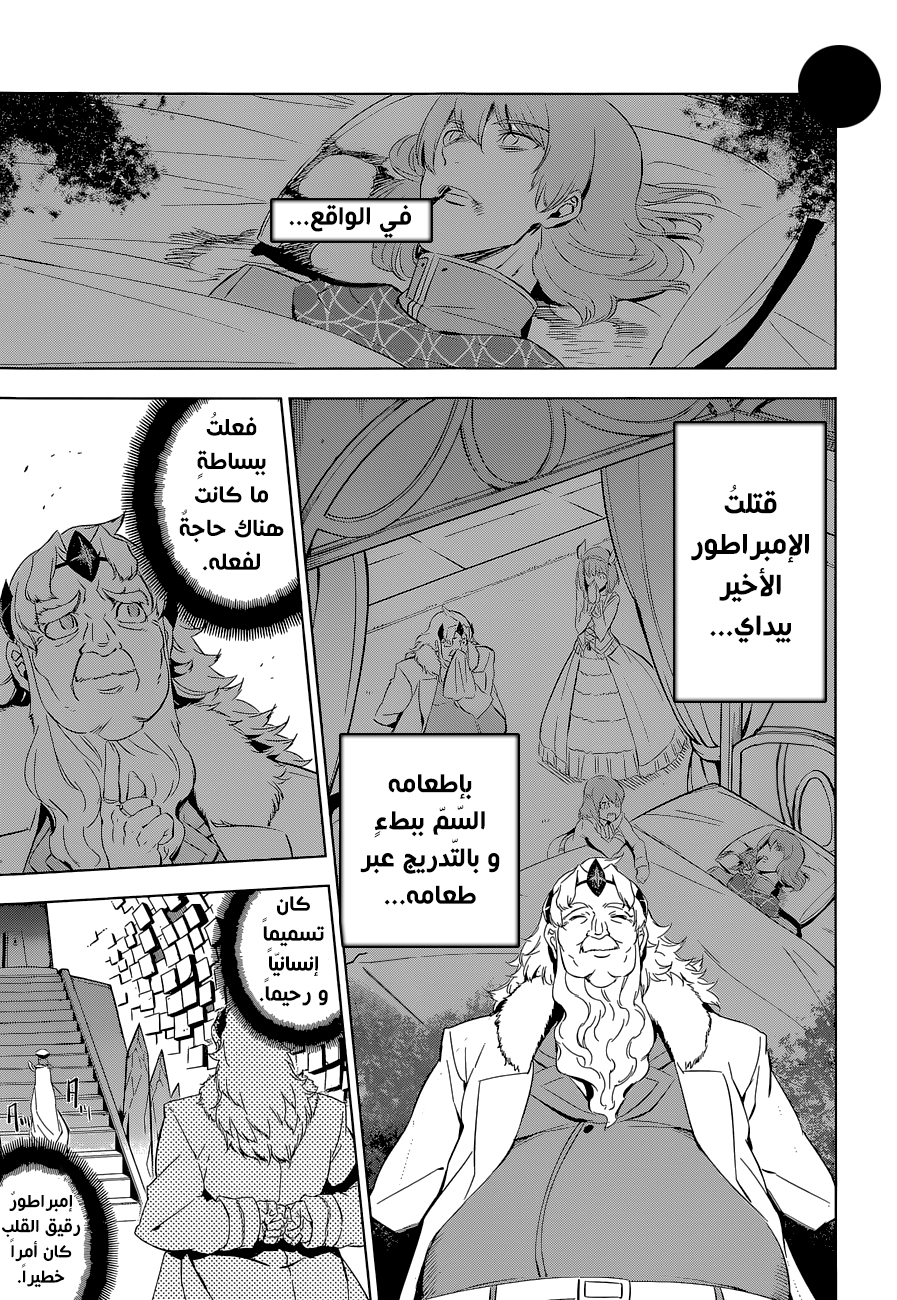 Akame ga Kill: Chapter 68 - Page 34