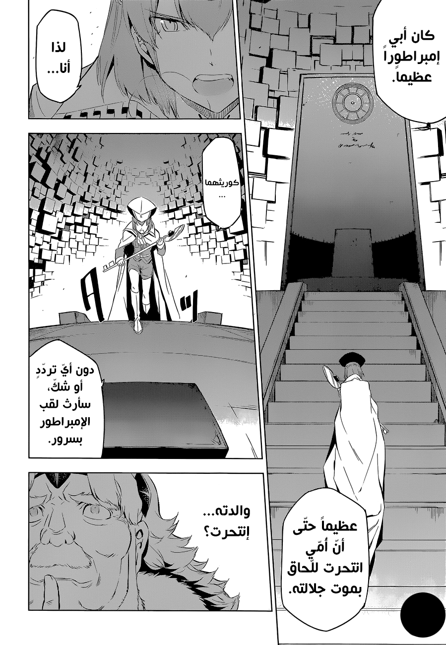 Akame ga Kill: Chapter 68 - Page 35