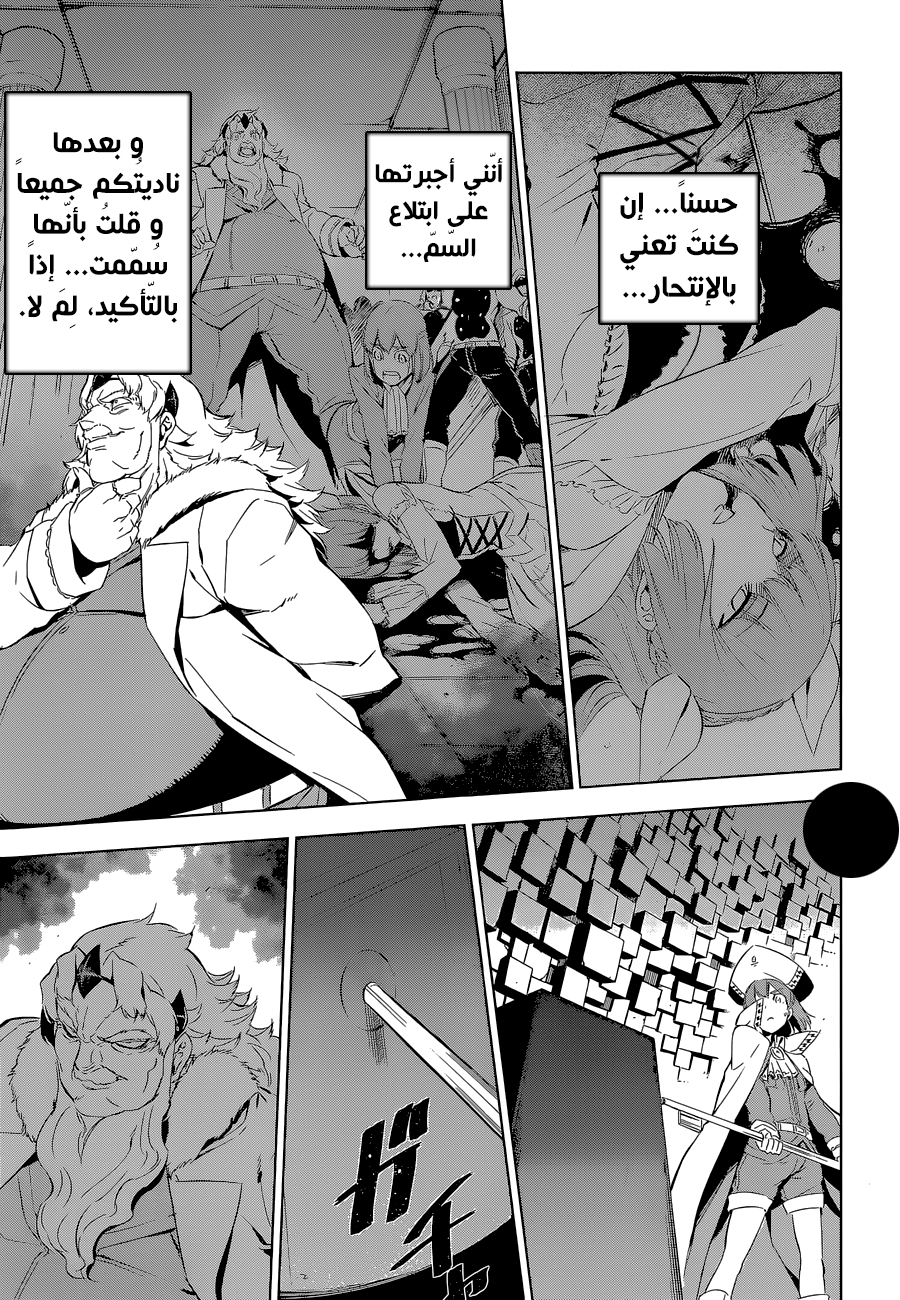 Akame ga Kill: Chapter 68 - Page 36