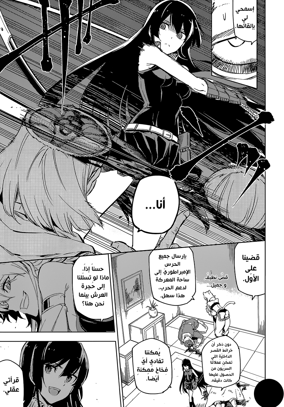 Akame ga Kill: Chapter 69 - Page 4