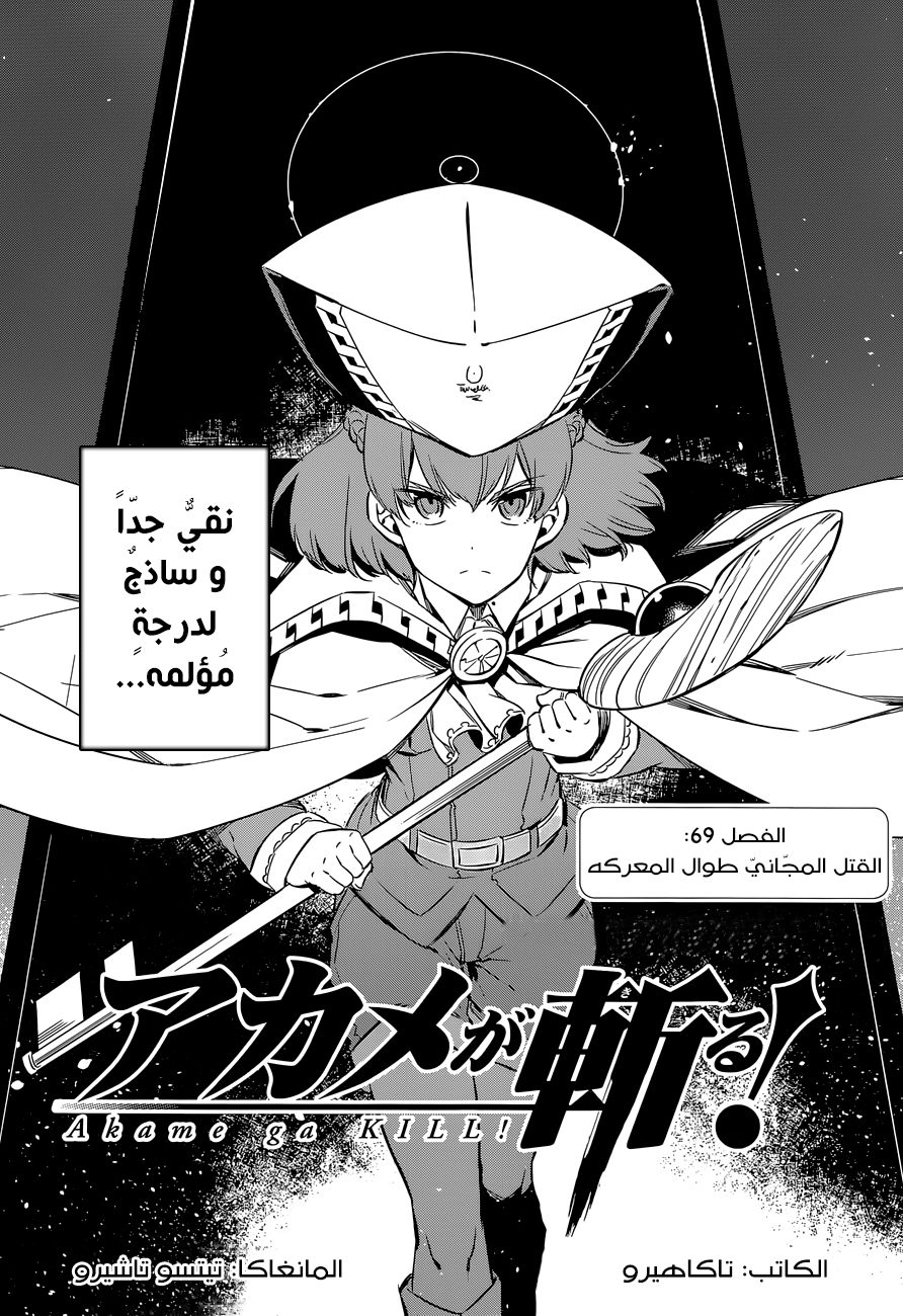 Akame ga Kill: Chapter 69 - Page 5