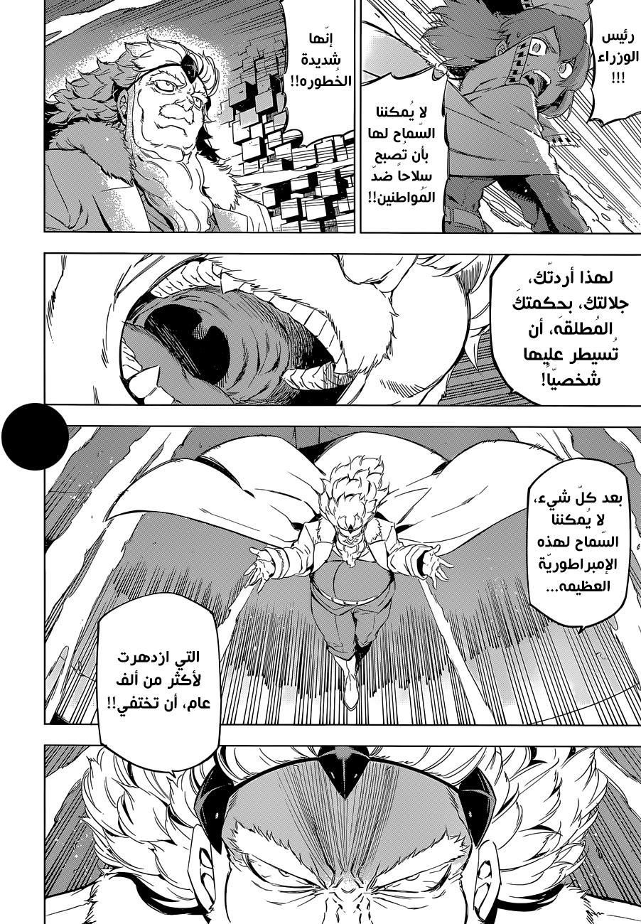 Akame ga Kill: Chapter 69 - Page 7