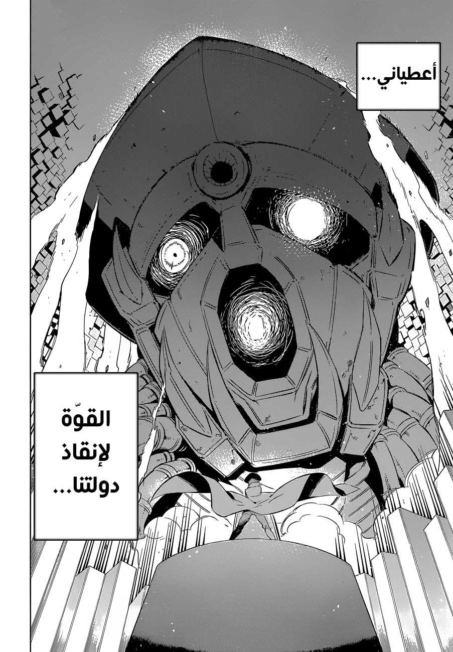 Akame ga Kill: Chapter 69 - Page 9