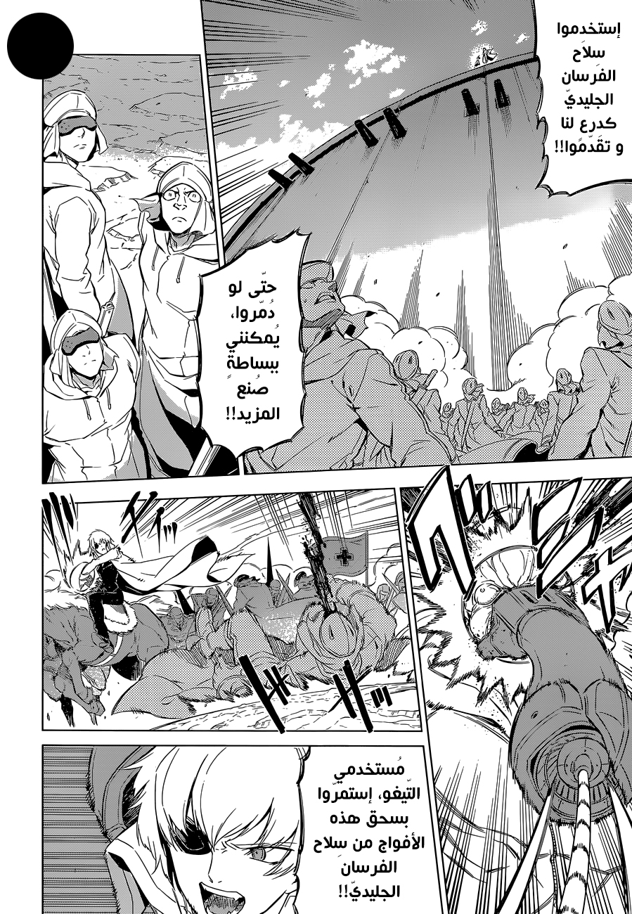 Akame ga Kill: Chapter 69 - Page 11