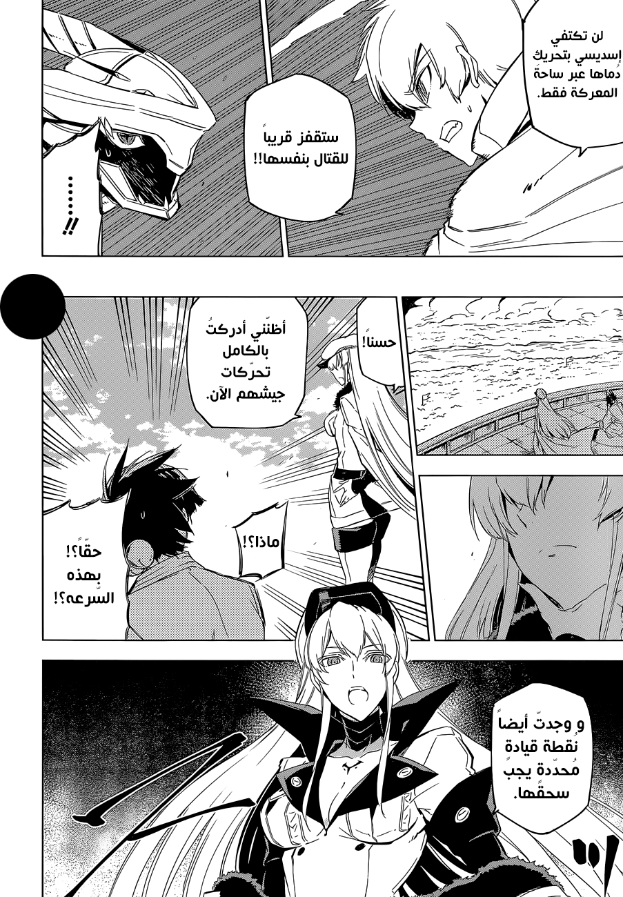 Akame ga Kill: Chapter 69 - Page 21