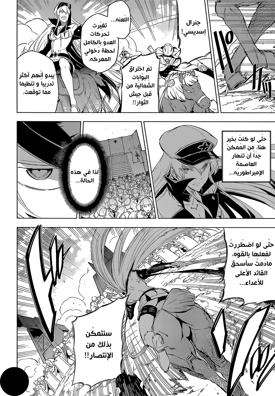 Akame ga Kill: Chapter 69 - Page 30