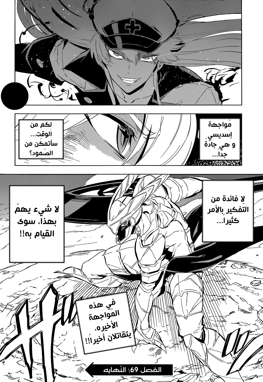 Akame ga Kill: Chapter 69 - Page 37