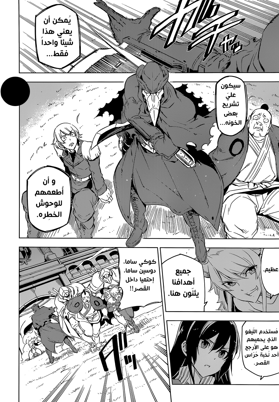 Akame ga Kill: Chapter 70 - Page 3