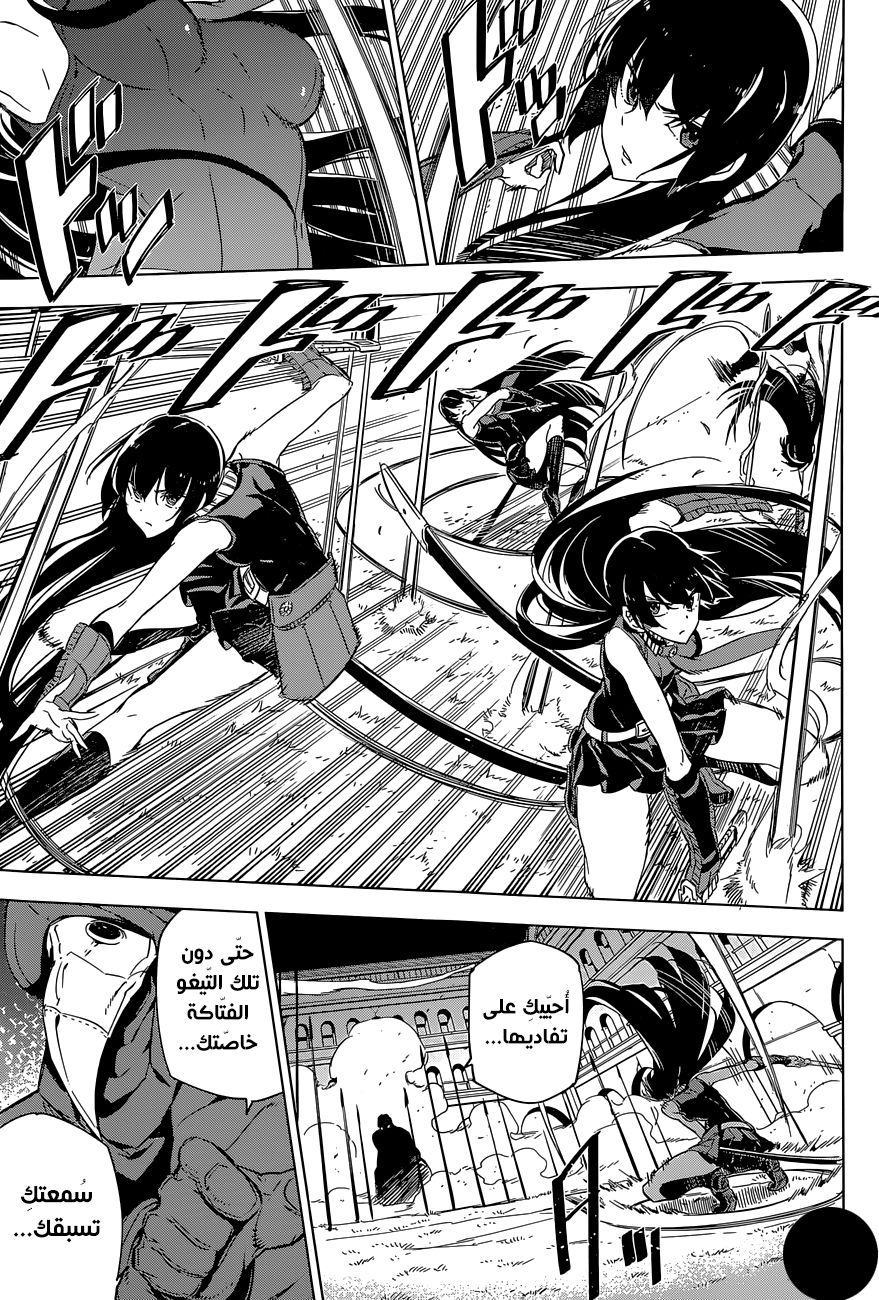 Akame ga Kill: Chapter 70 - Page 10