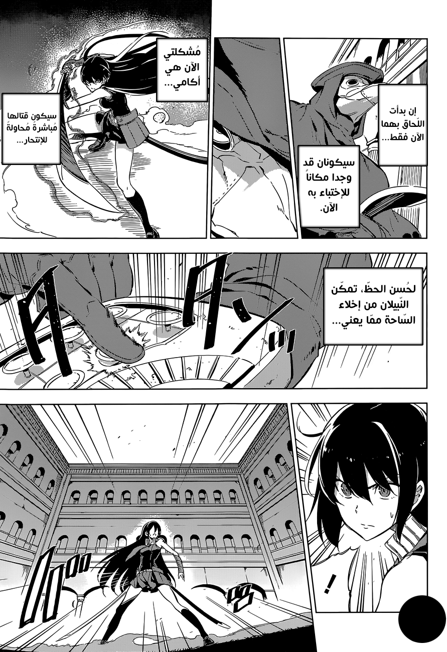 Akame ga Kill: Chapter 70 - Page 12