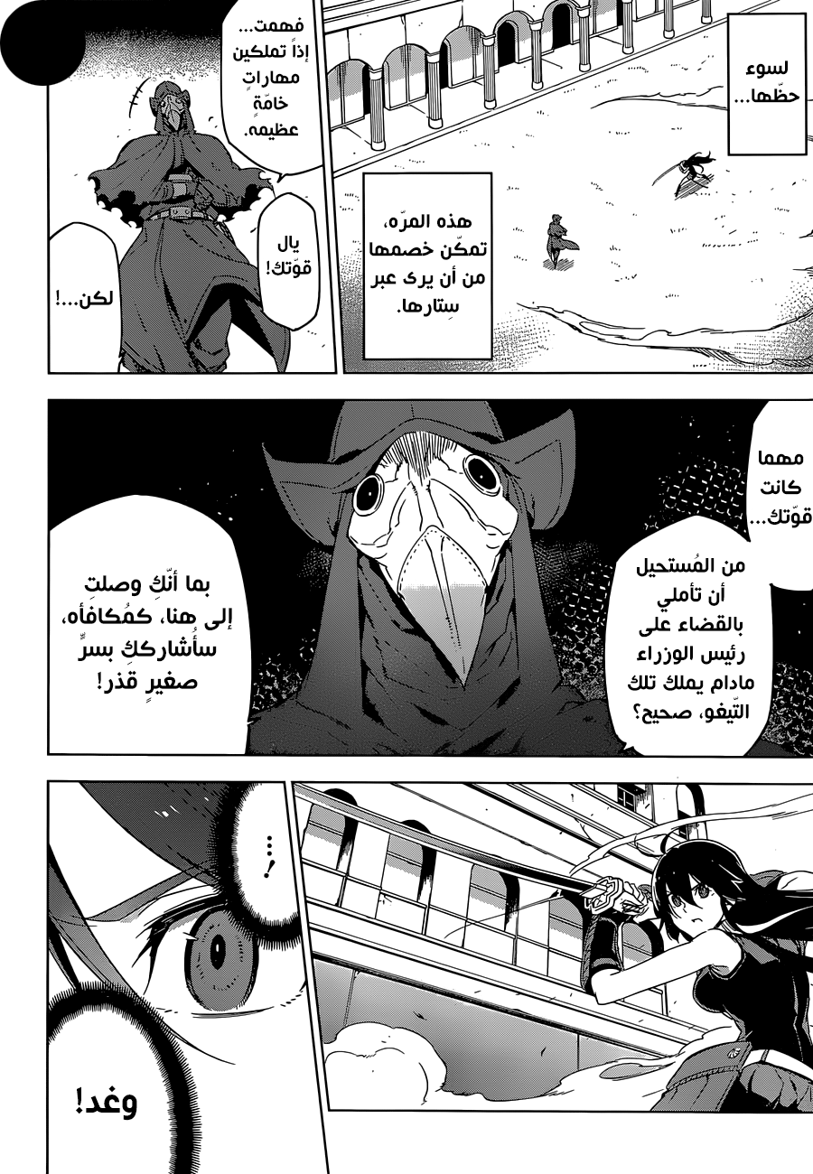 Akame ga Kill: Chapter 70 - Page 15