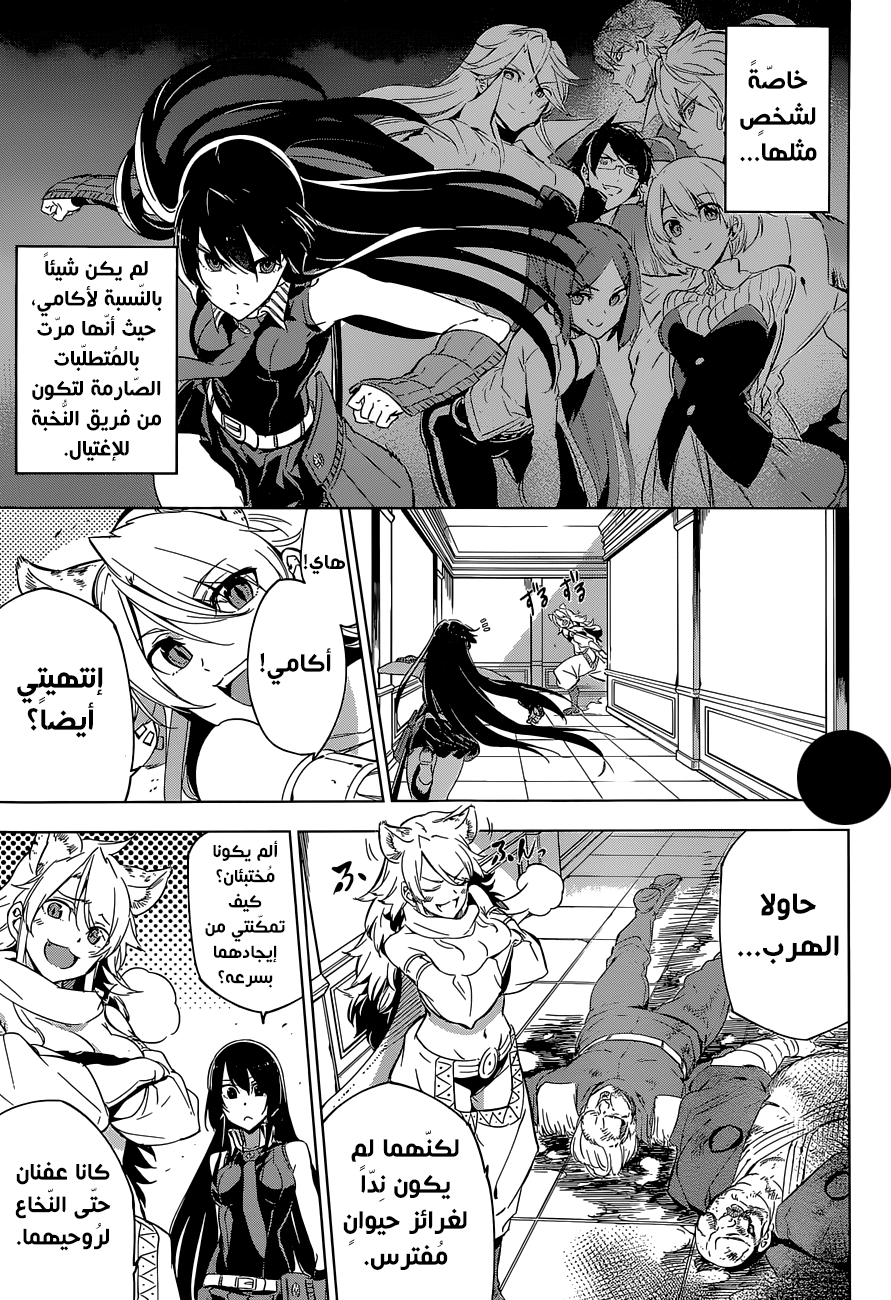 Akame ga Kill: Chapter 70 - Page 20