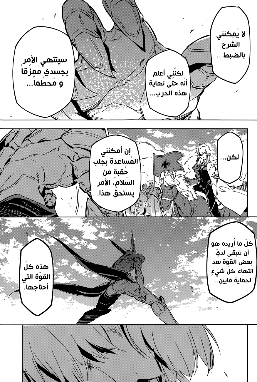 Akame ga Kill: Chapter 70 - Page 30