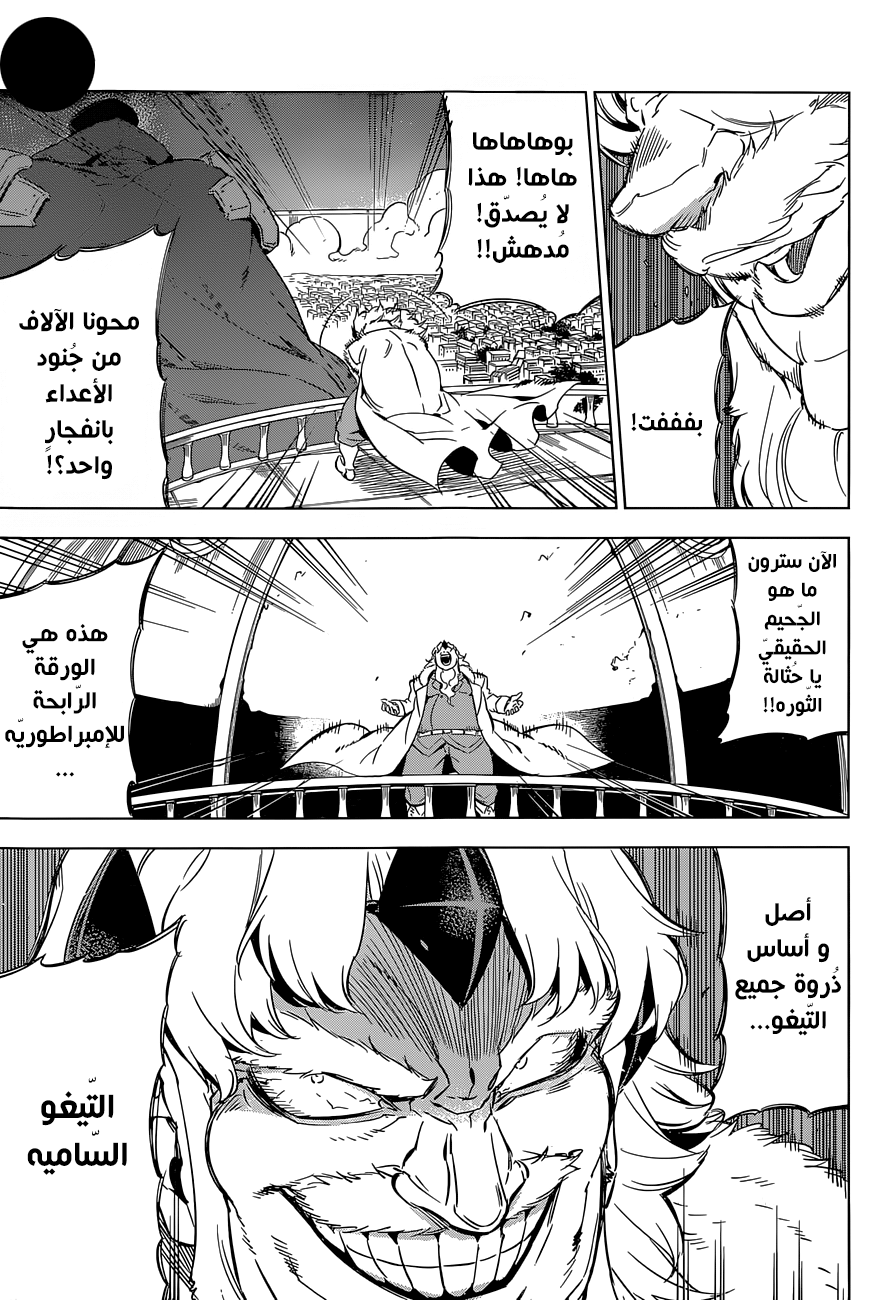 Akame ga Kill: Chapter 70 - Page 37